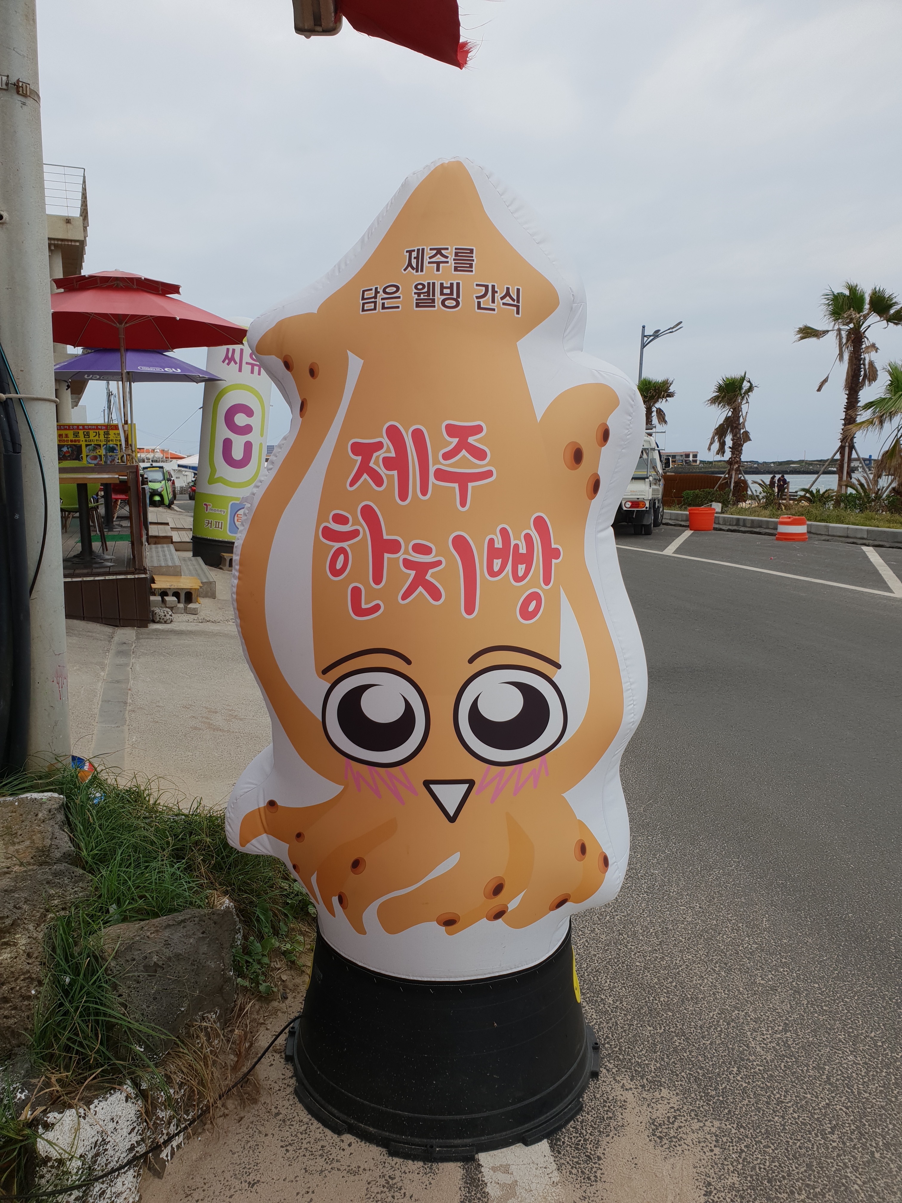 제주한치빵 우도점