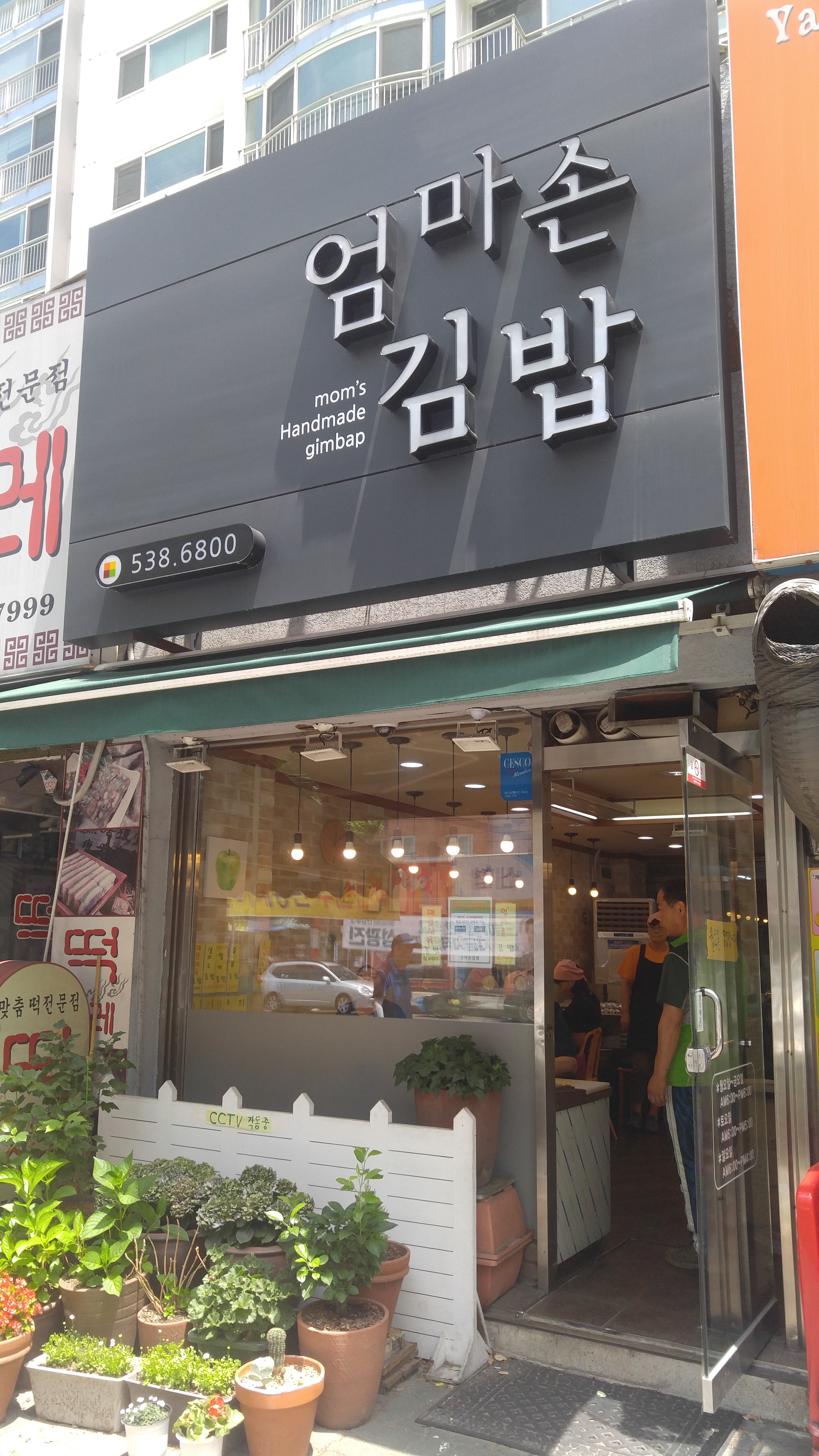 엄마손김밥