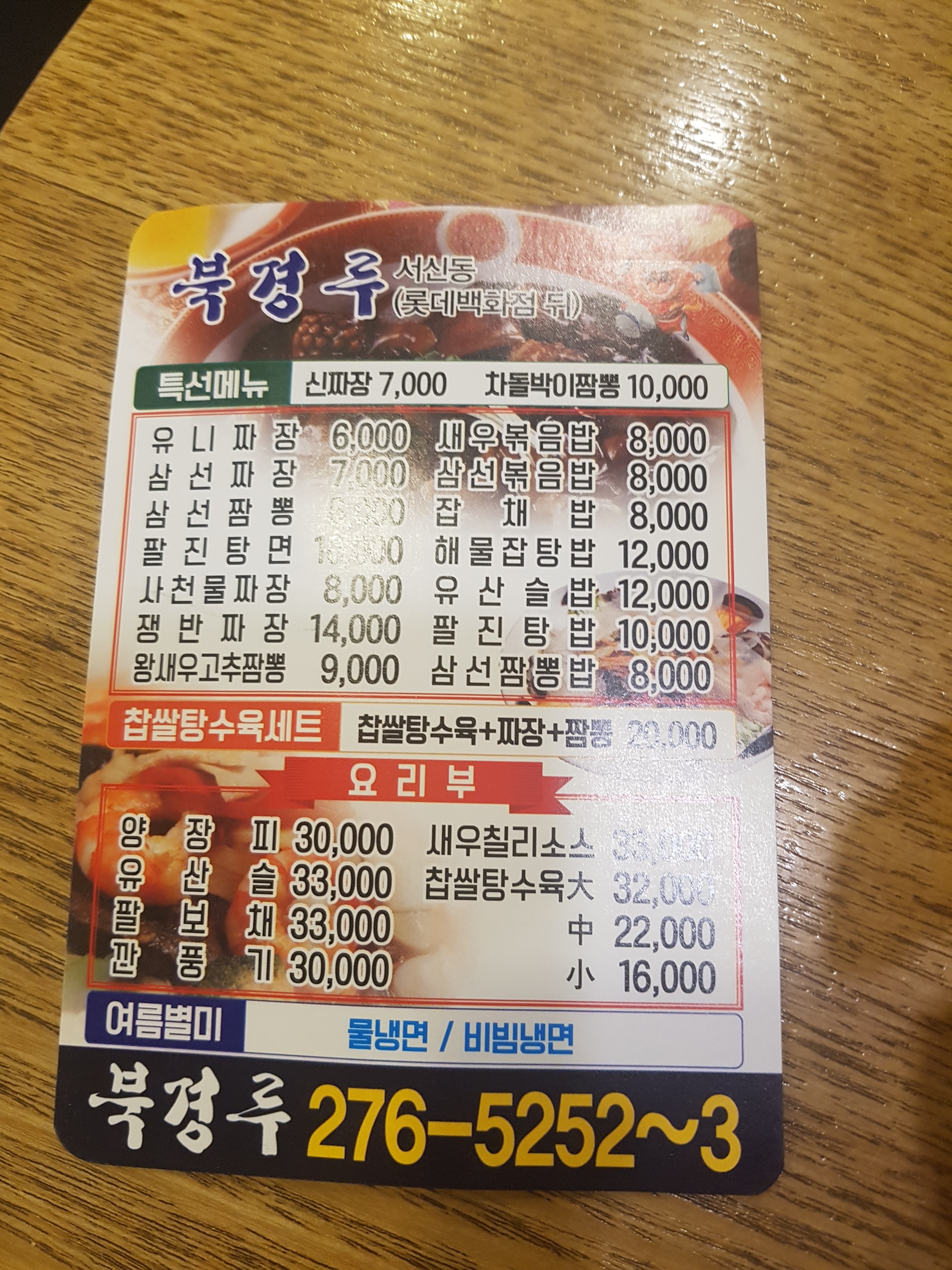 북경루