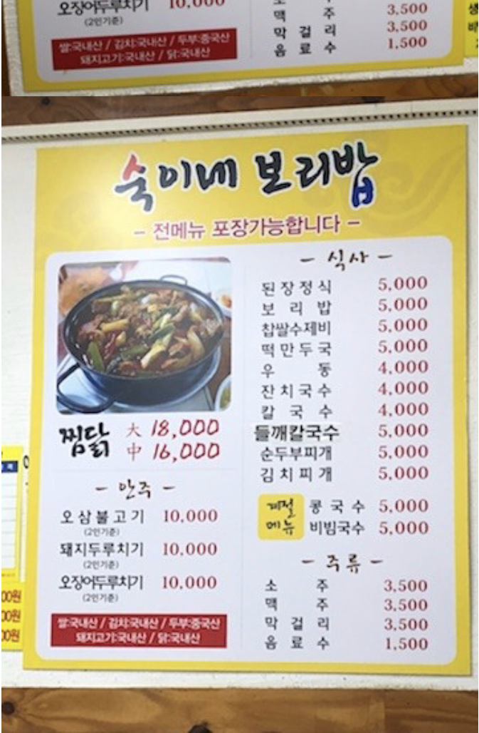 숙이네보리밥