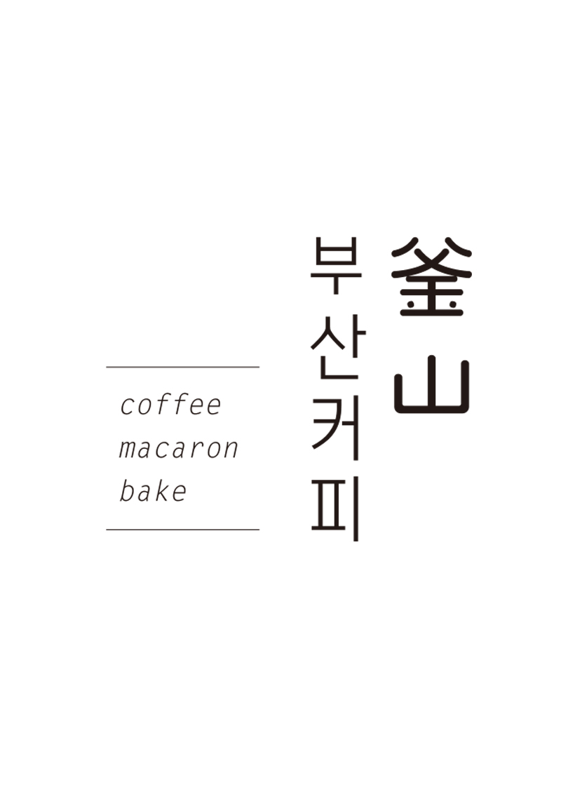 부산커피