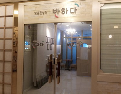 반하다 부산지점