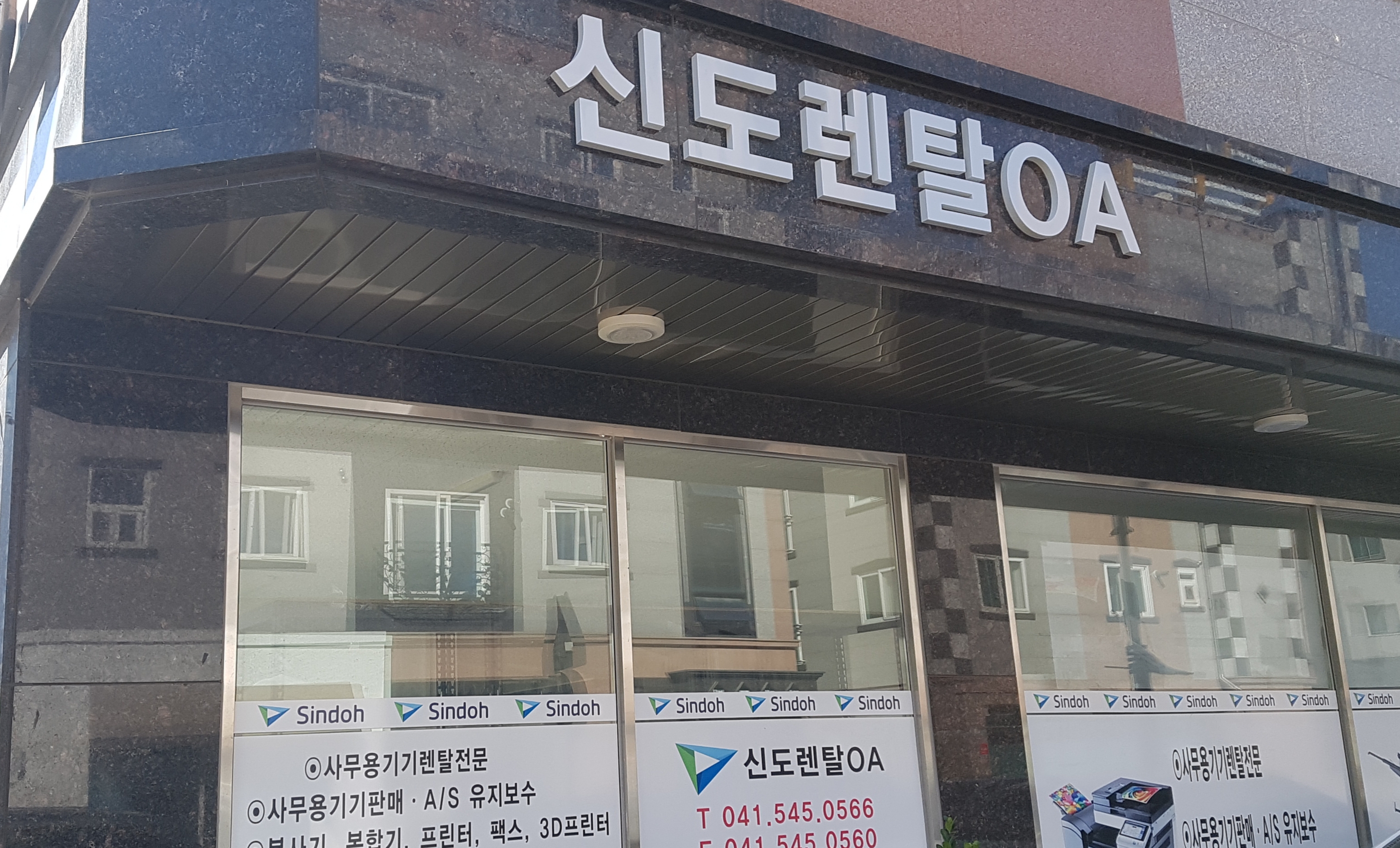 신도렌탈OA