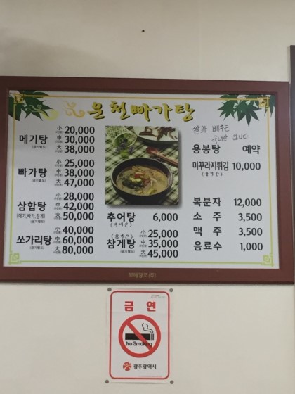 운천빠가탕