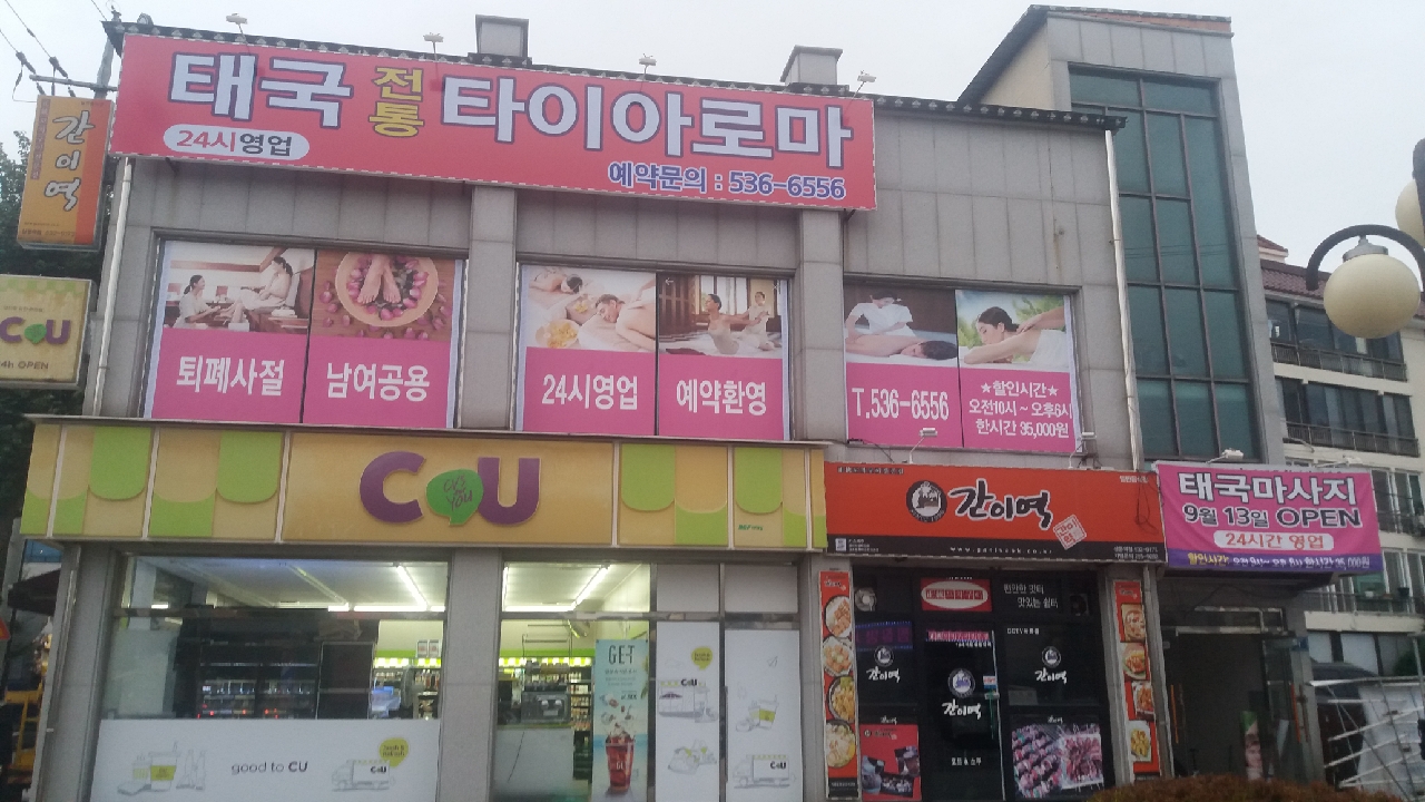 태국전통타이아로마