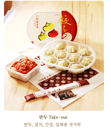 Takeaway dumplings