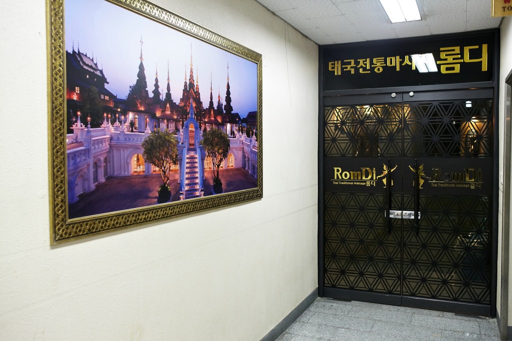 태국전통마사지 롬디 월평점