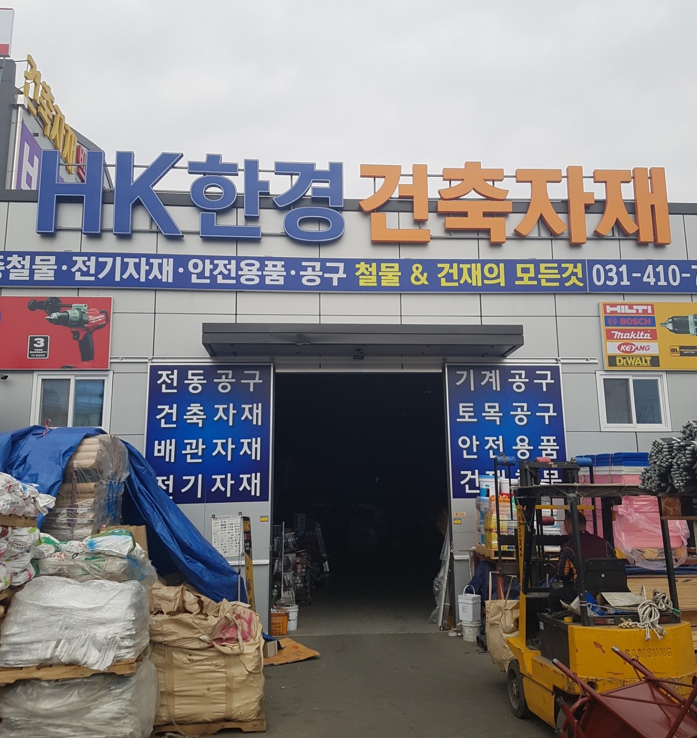 HK한경건축자재