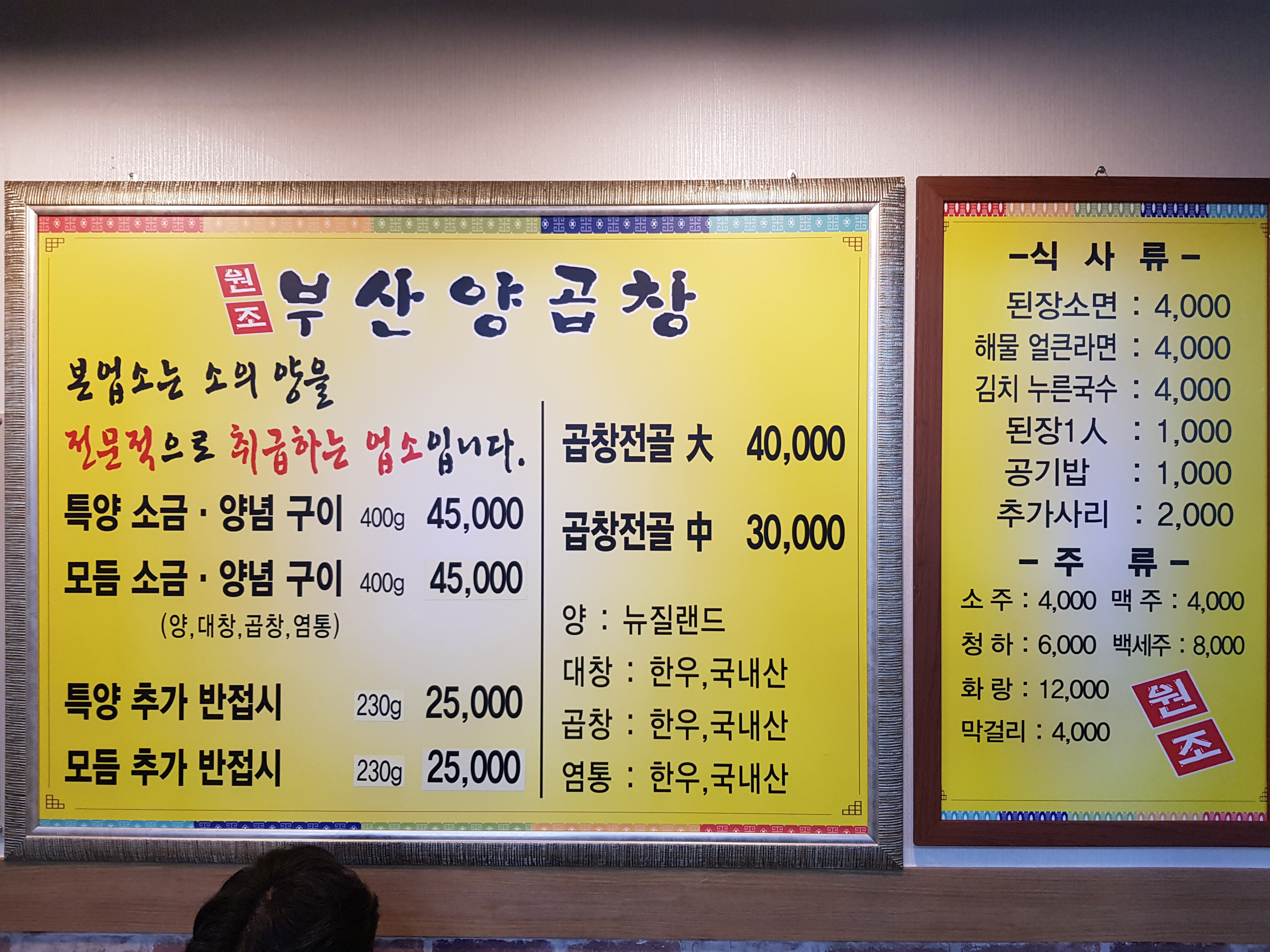 원조부산양곱창