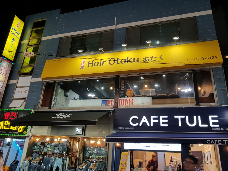 헤어오타쿠