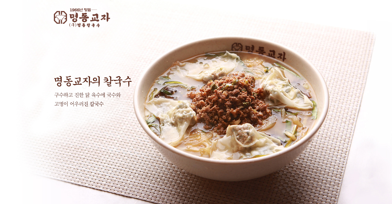 명동교자 본점 대표 이미지