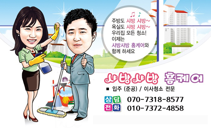 샤방샤방홈케어 대표 이미지
