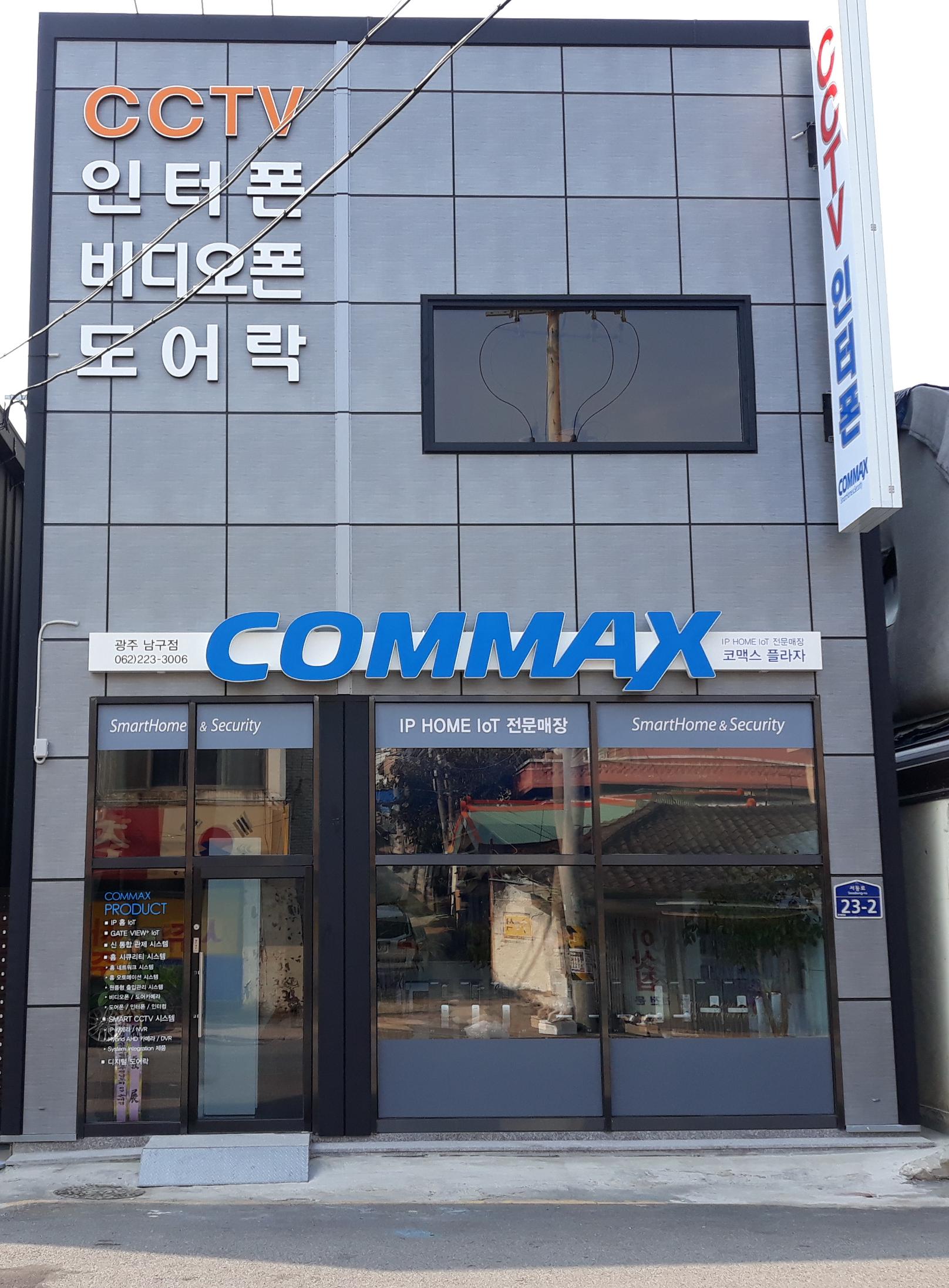 코맥스플라자 광주남구점