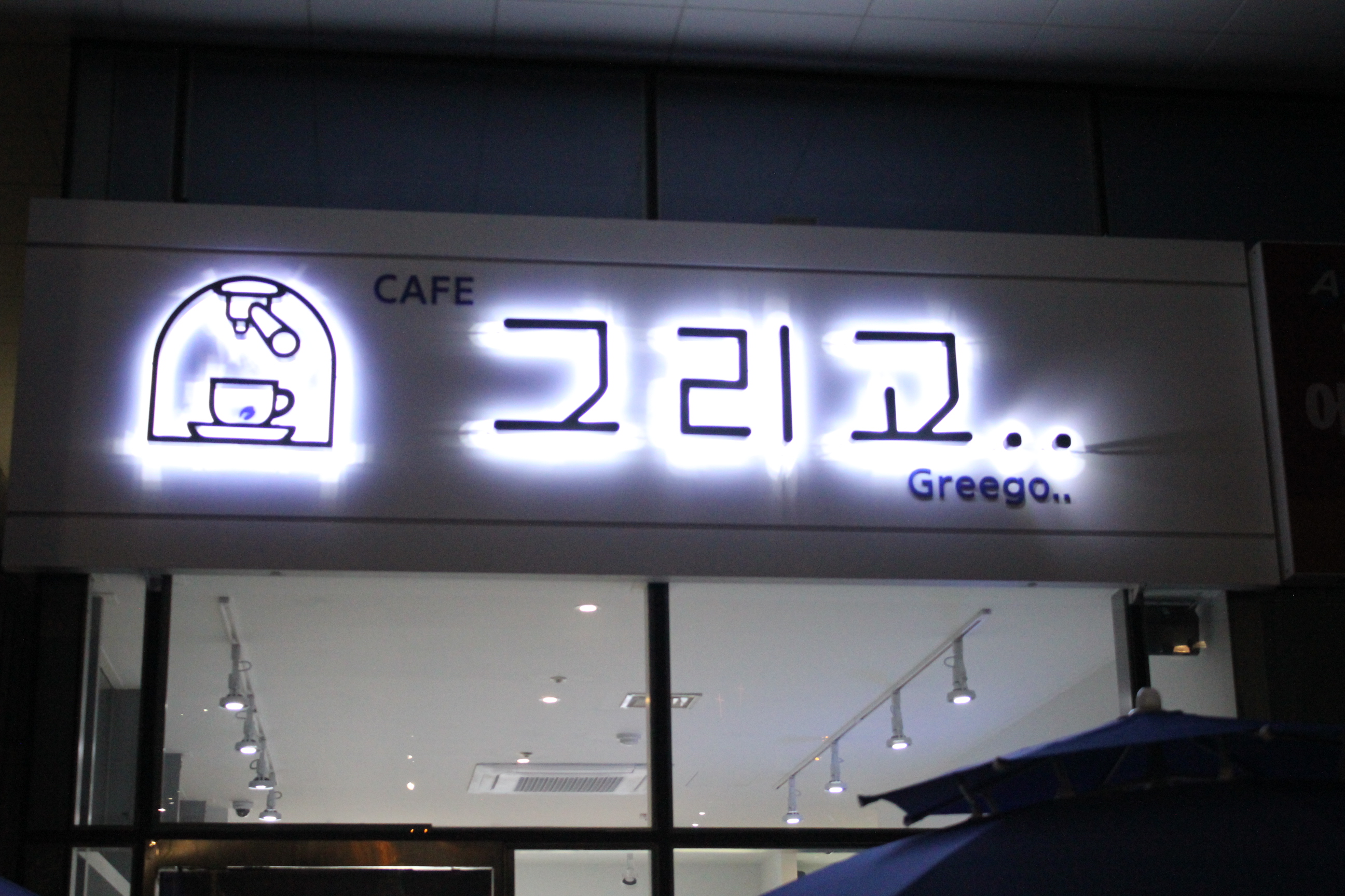 카페그리고