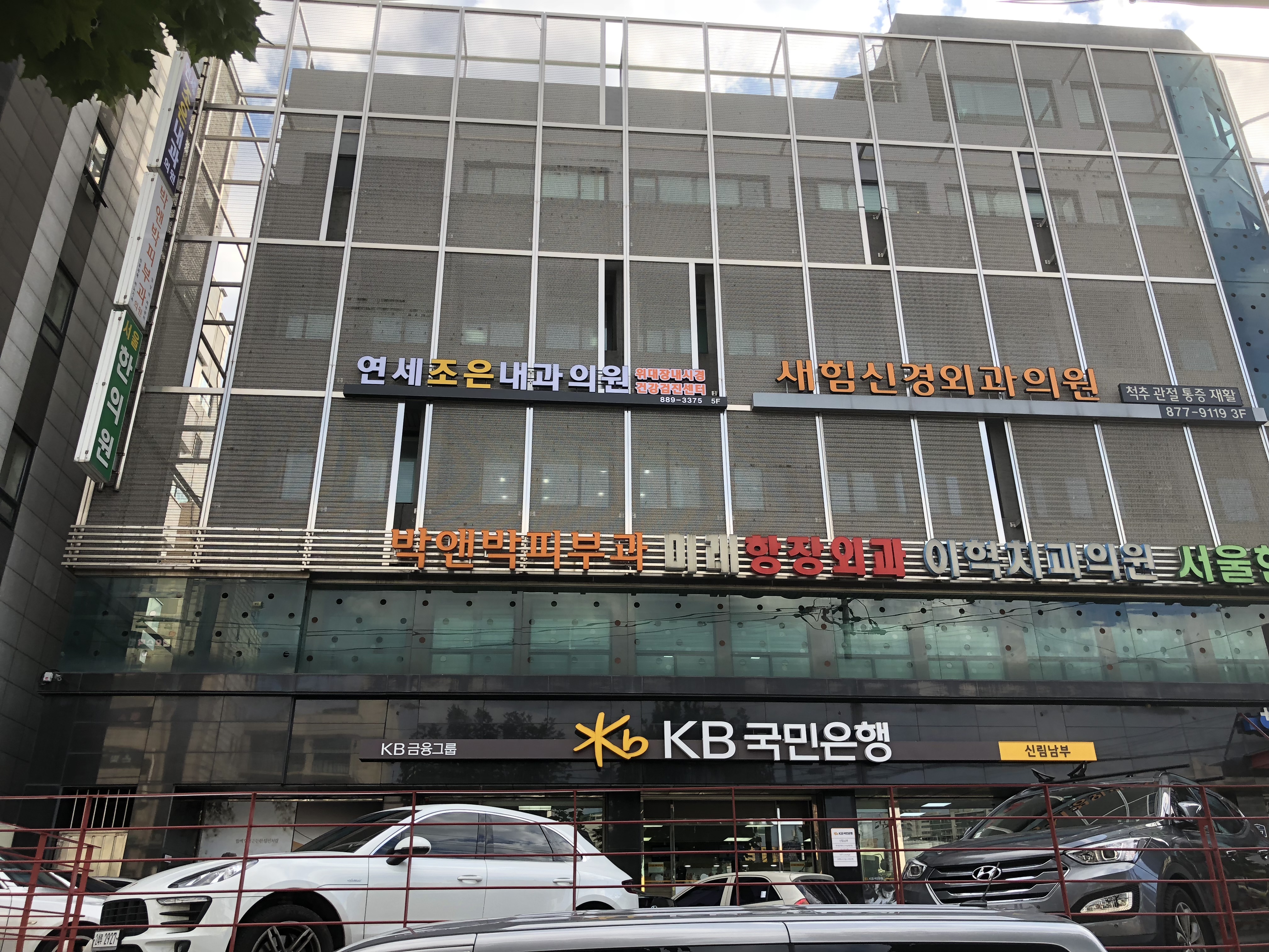 연세조은내과의원