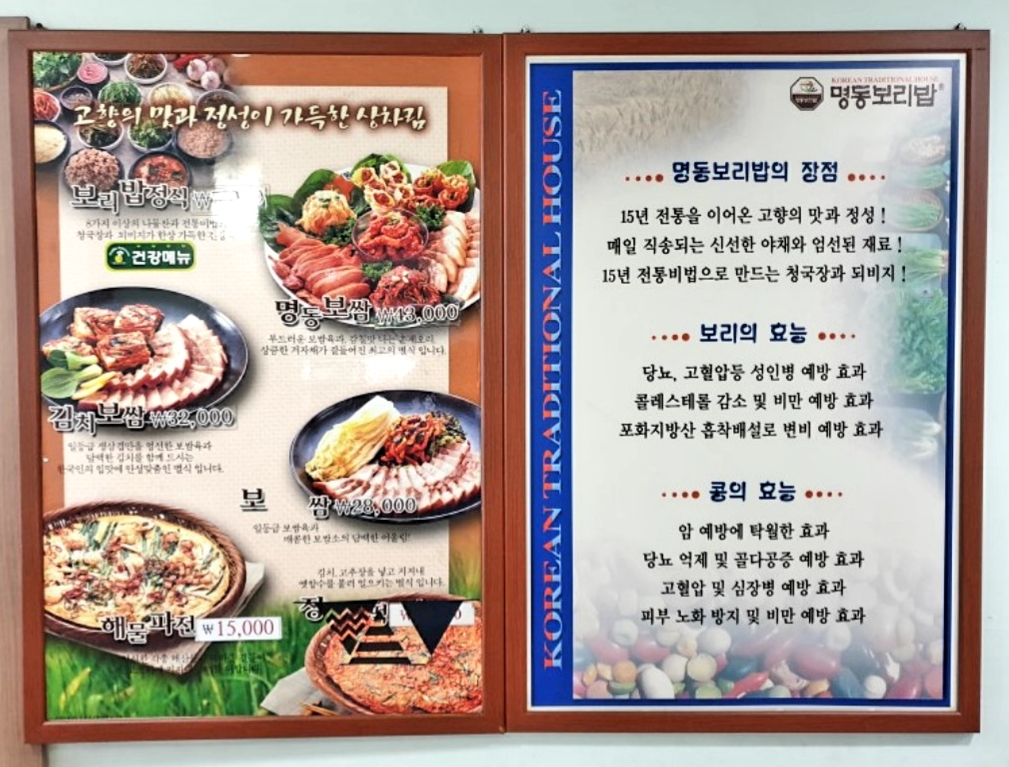 명동보리밥 코다리전문점