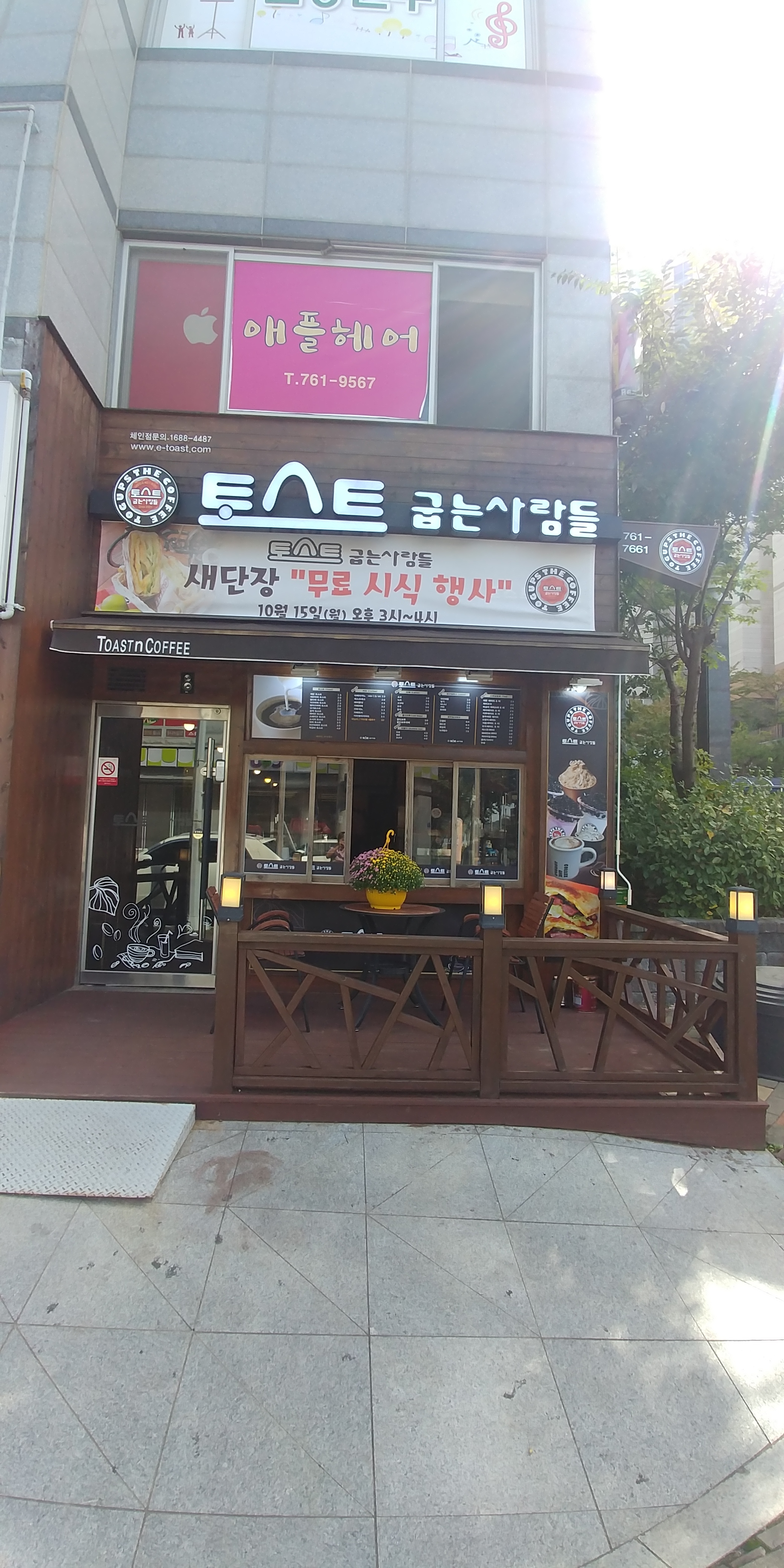 토스트굽는사람들 광양 용강점