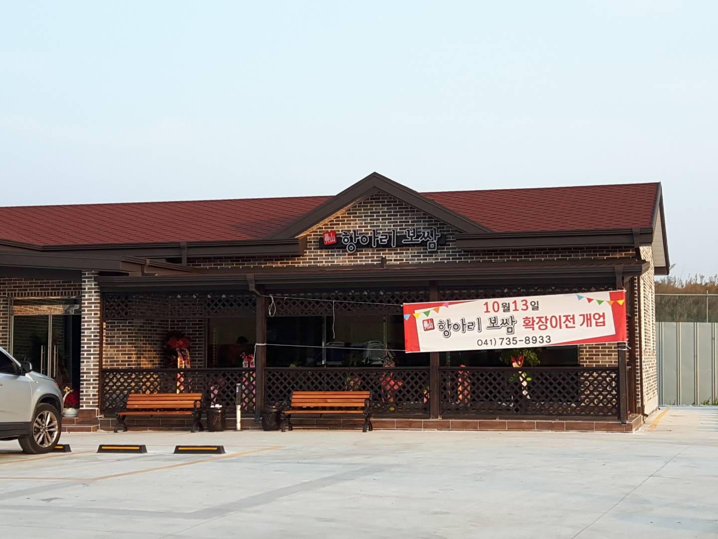 황산항아리보쌈