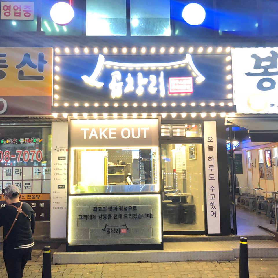 곱창리 까치산역점