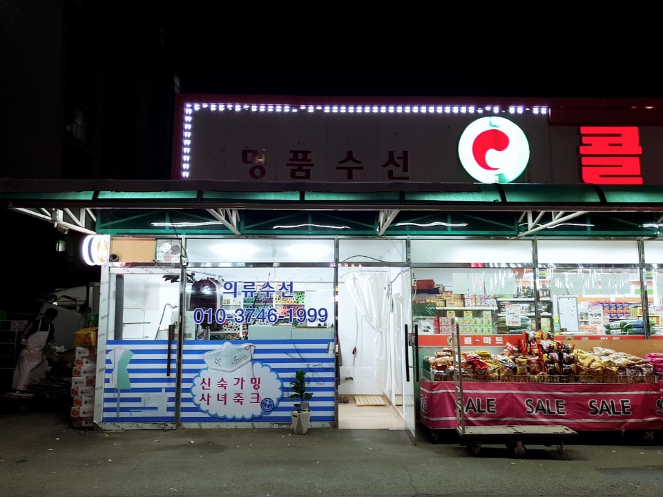 명품수선