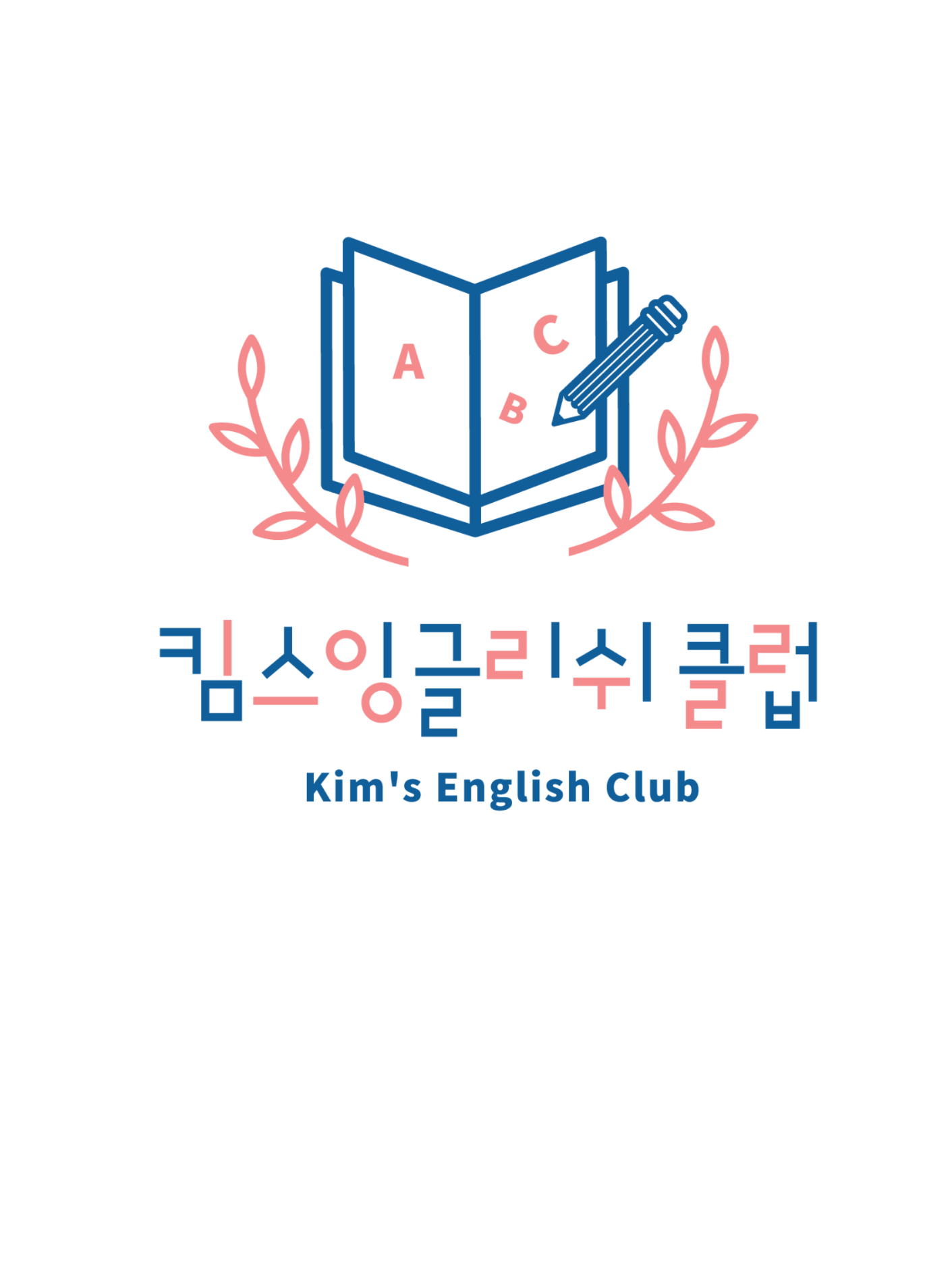 킴스잉글리쉬클럽