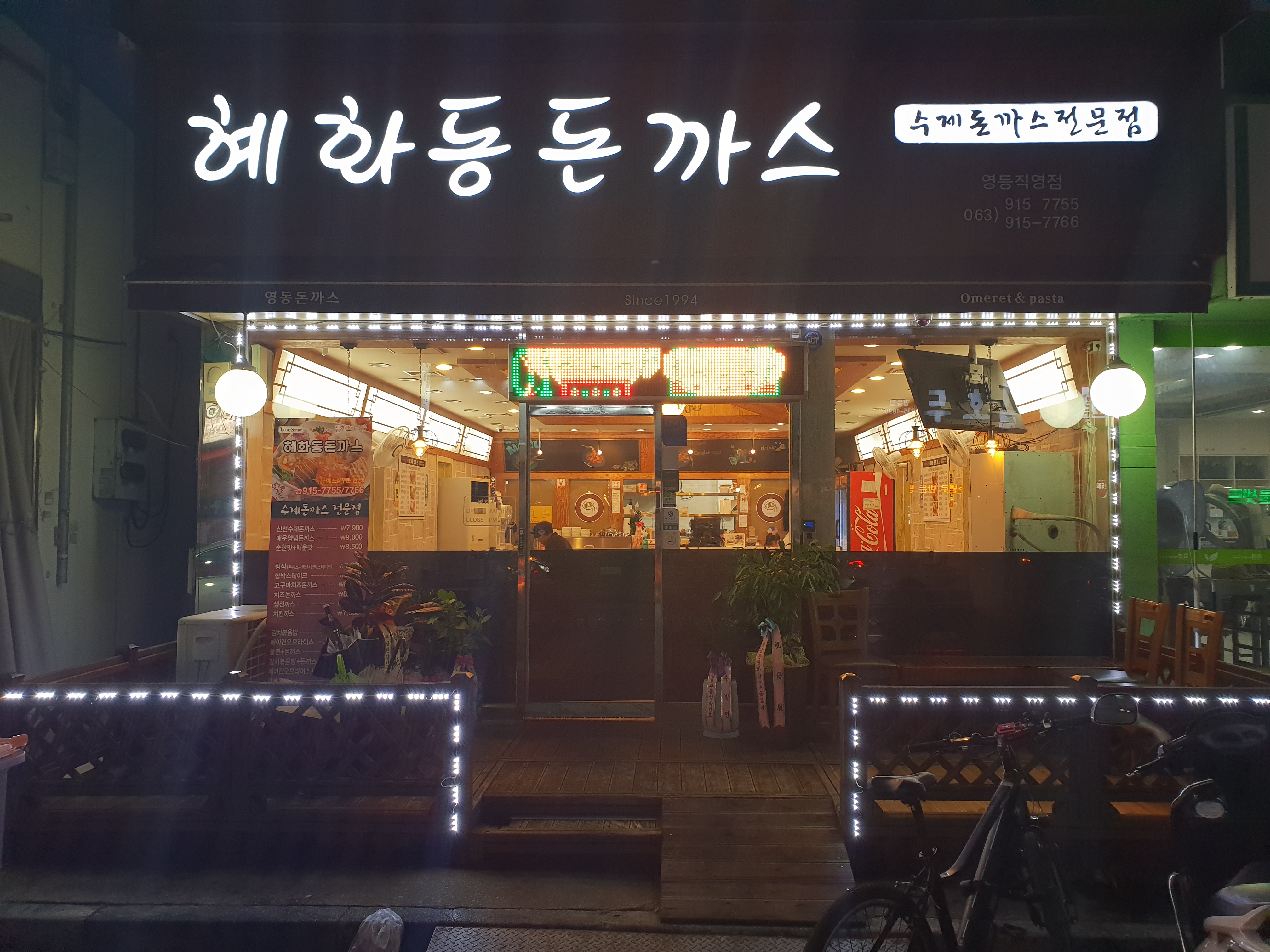 혜화동돈까스