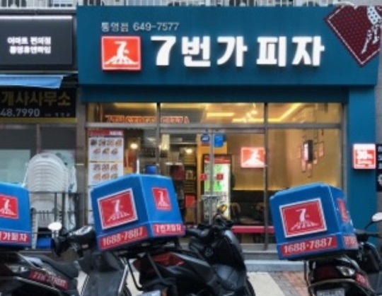 7번가피자 통영점