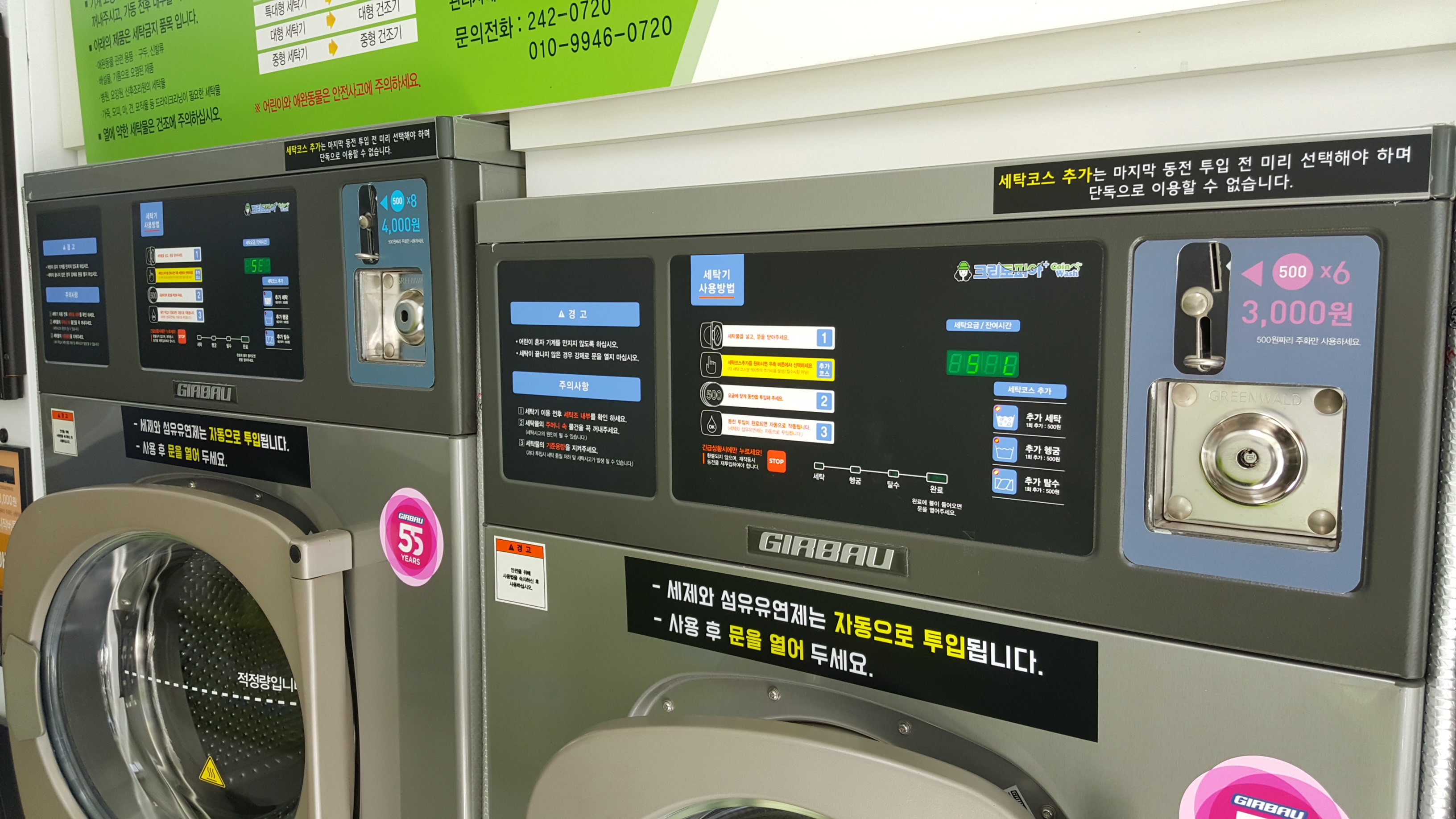 크린토피아 코인워시 전주우아점