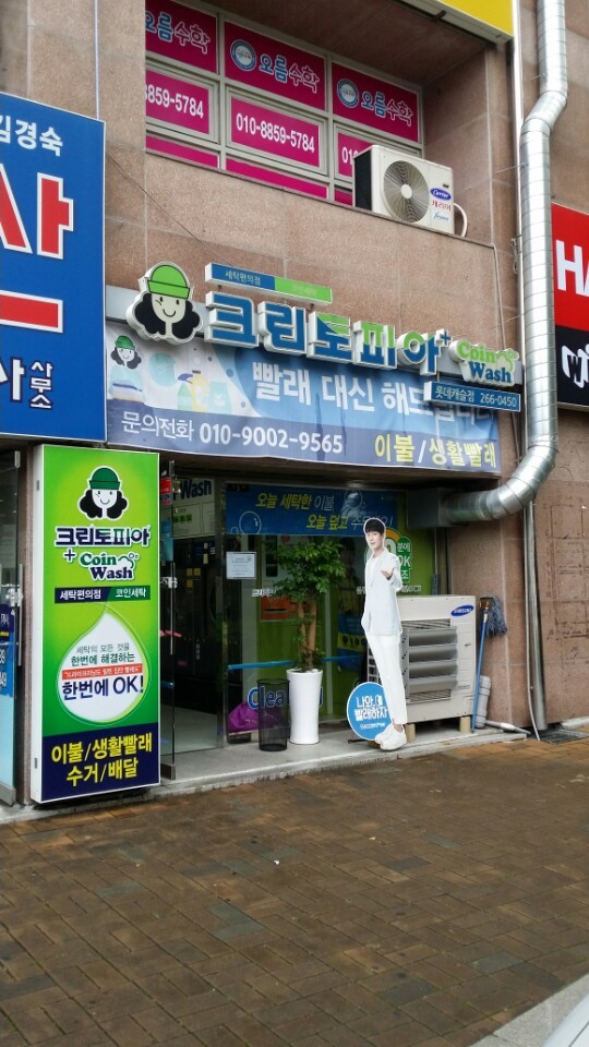 크린토피아 코인워시  울산야음롯데캐슬점