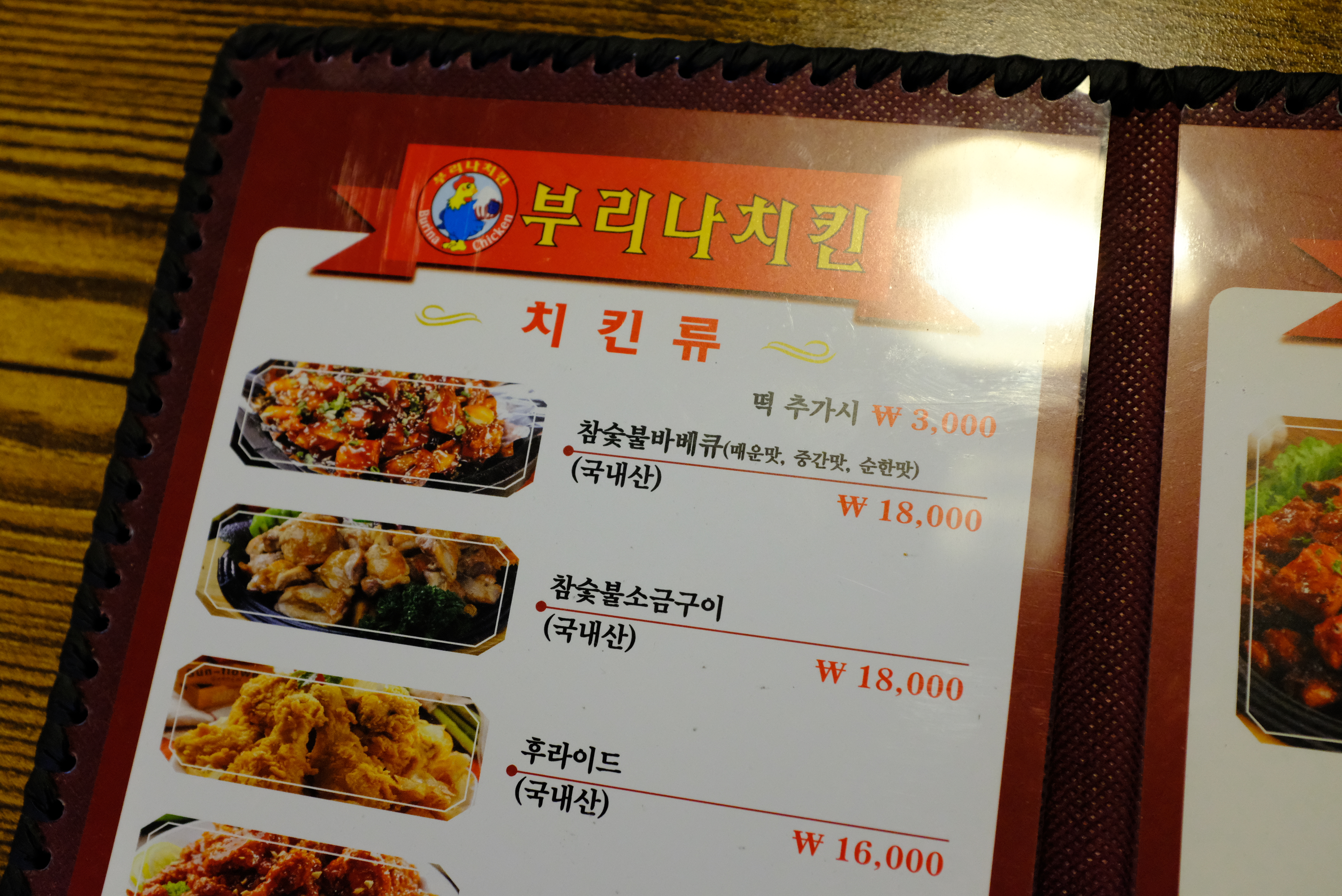 부리나치킨 두정점