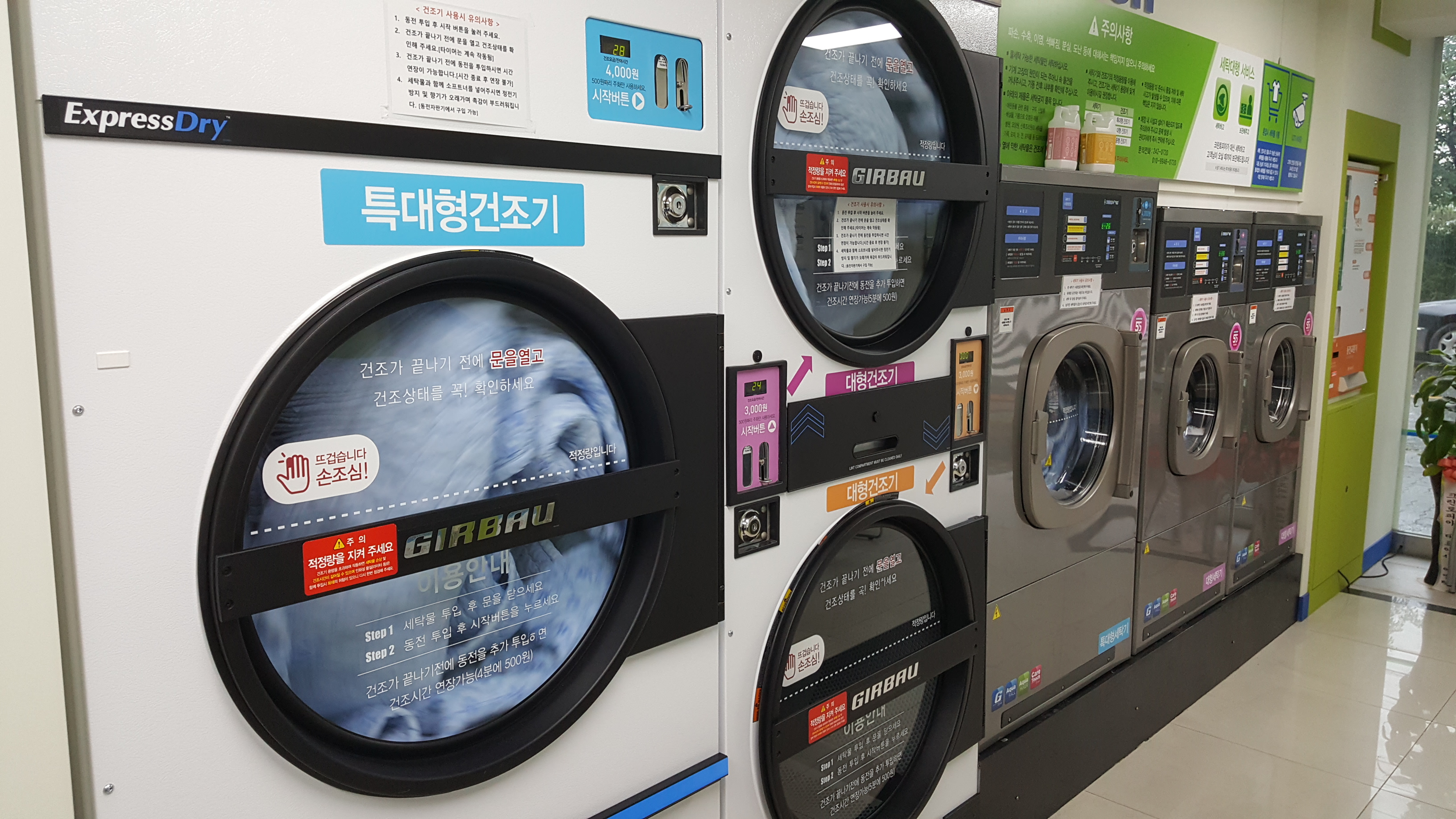 크린토피아 코인워시 전주우아점