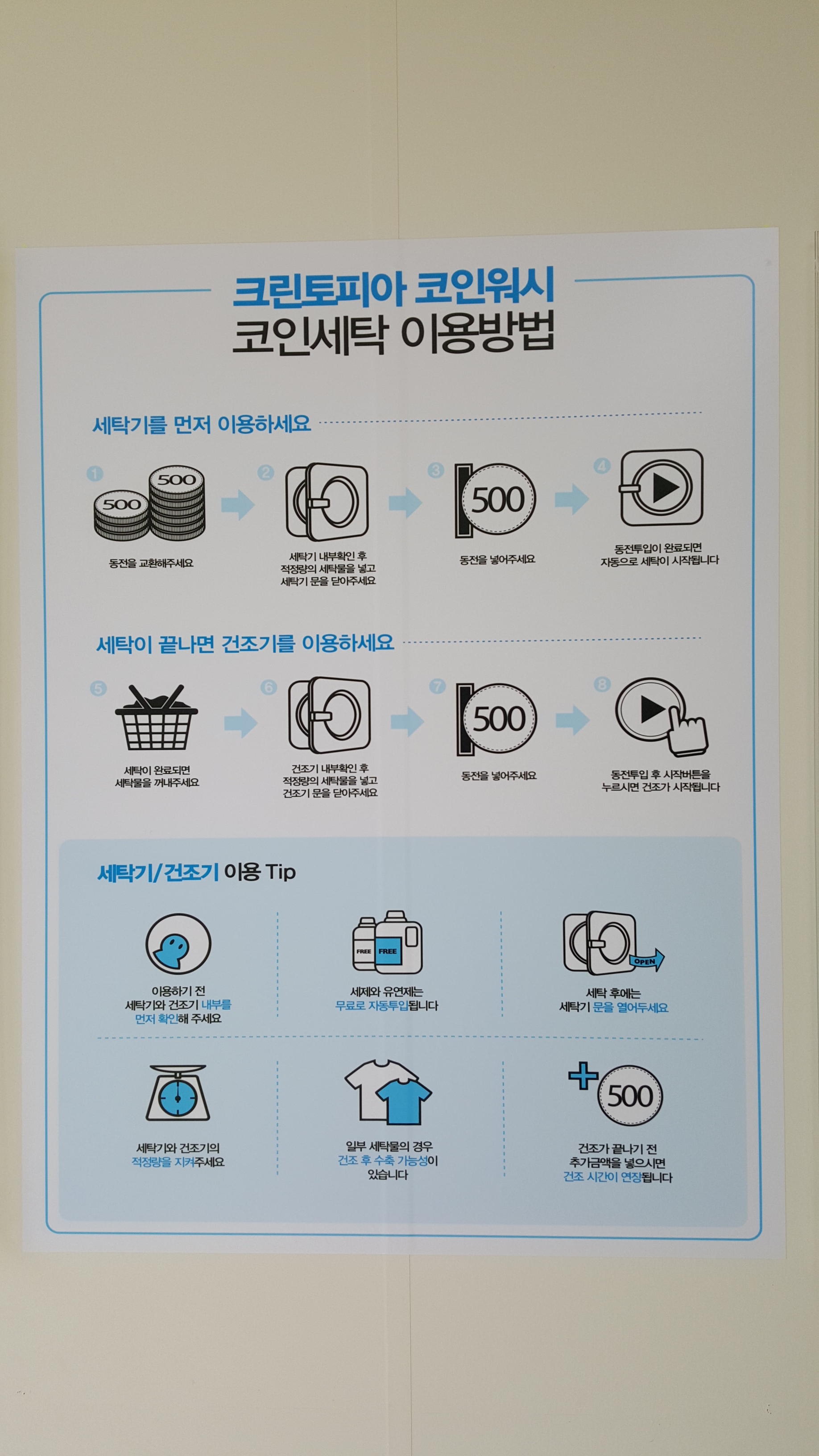 크린토피아 코인워시 전주우아점