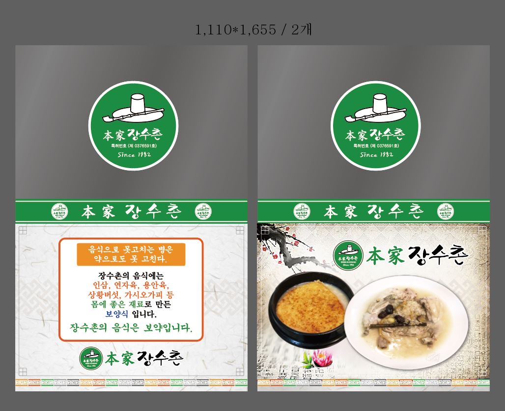 본가장수촌 용암점