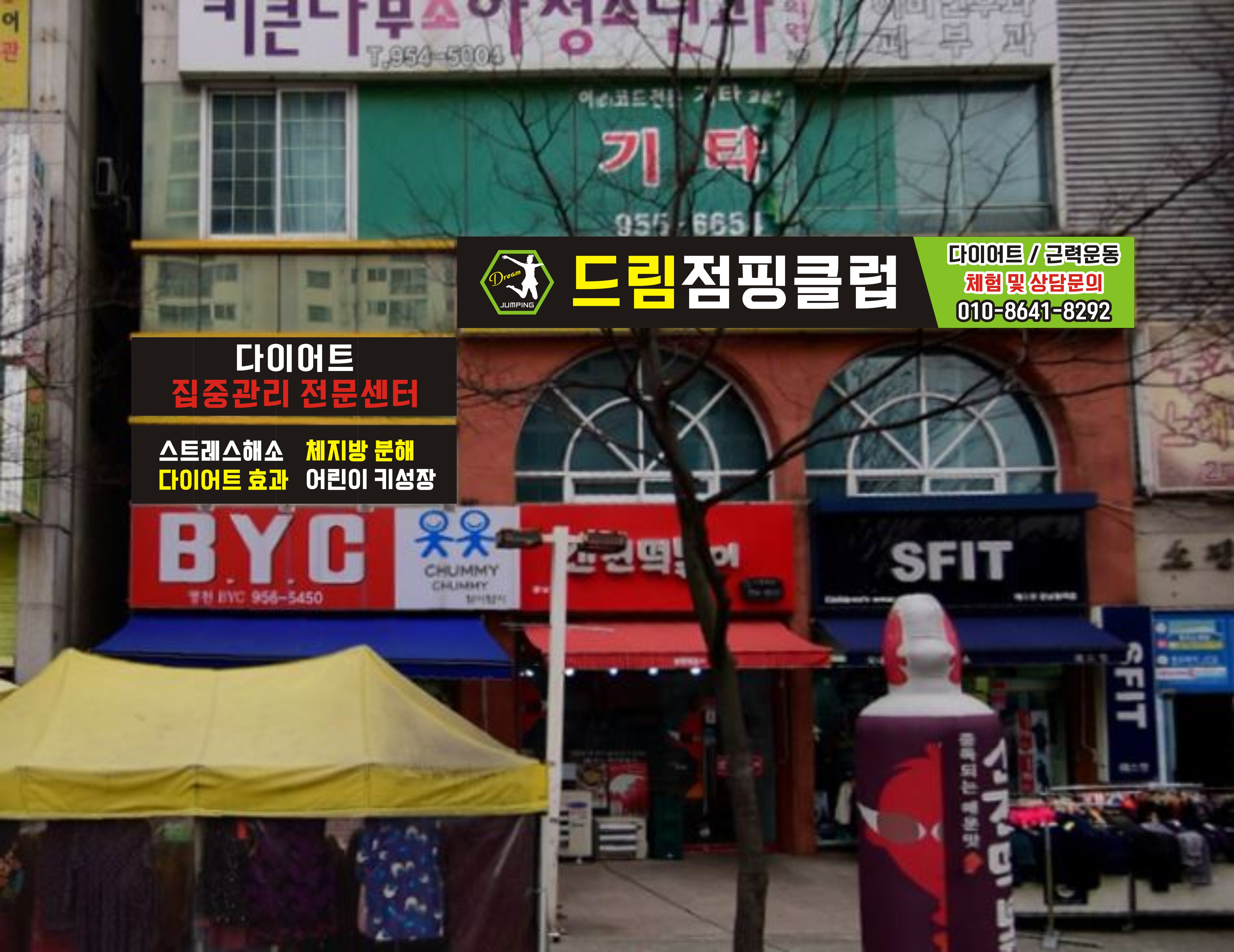 드림점핑클럽