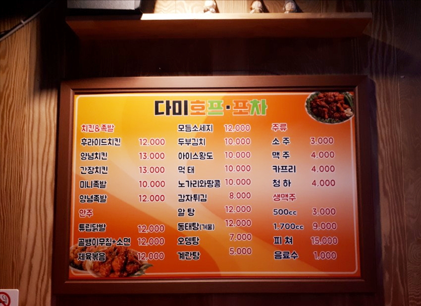 다미치킨족발
