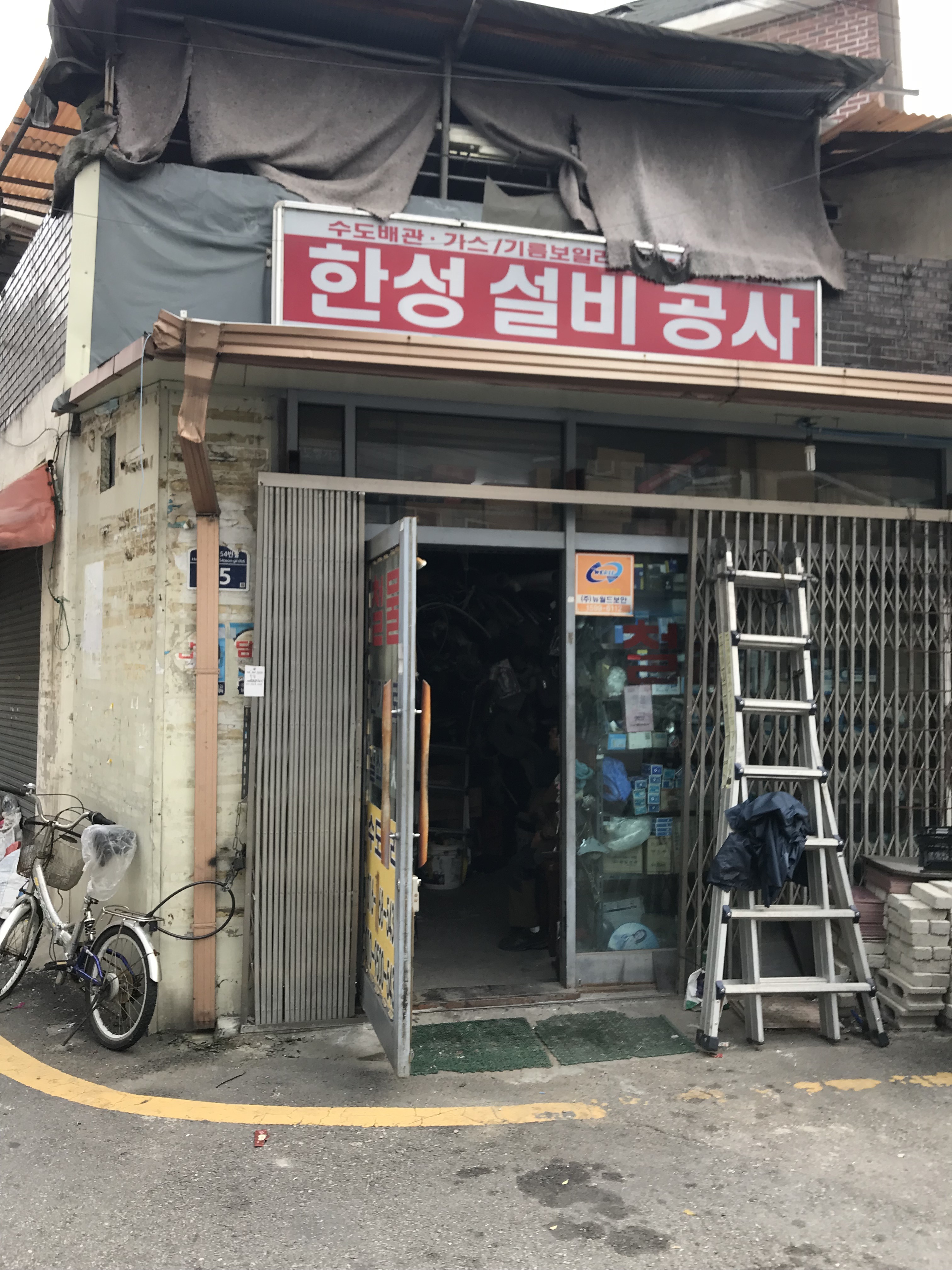 한성설비공사