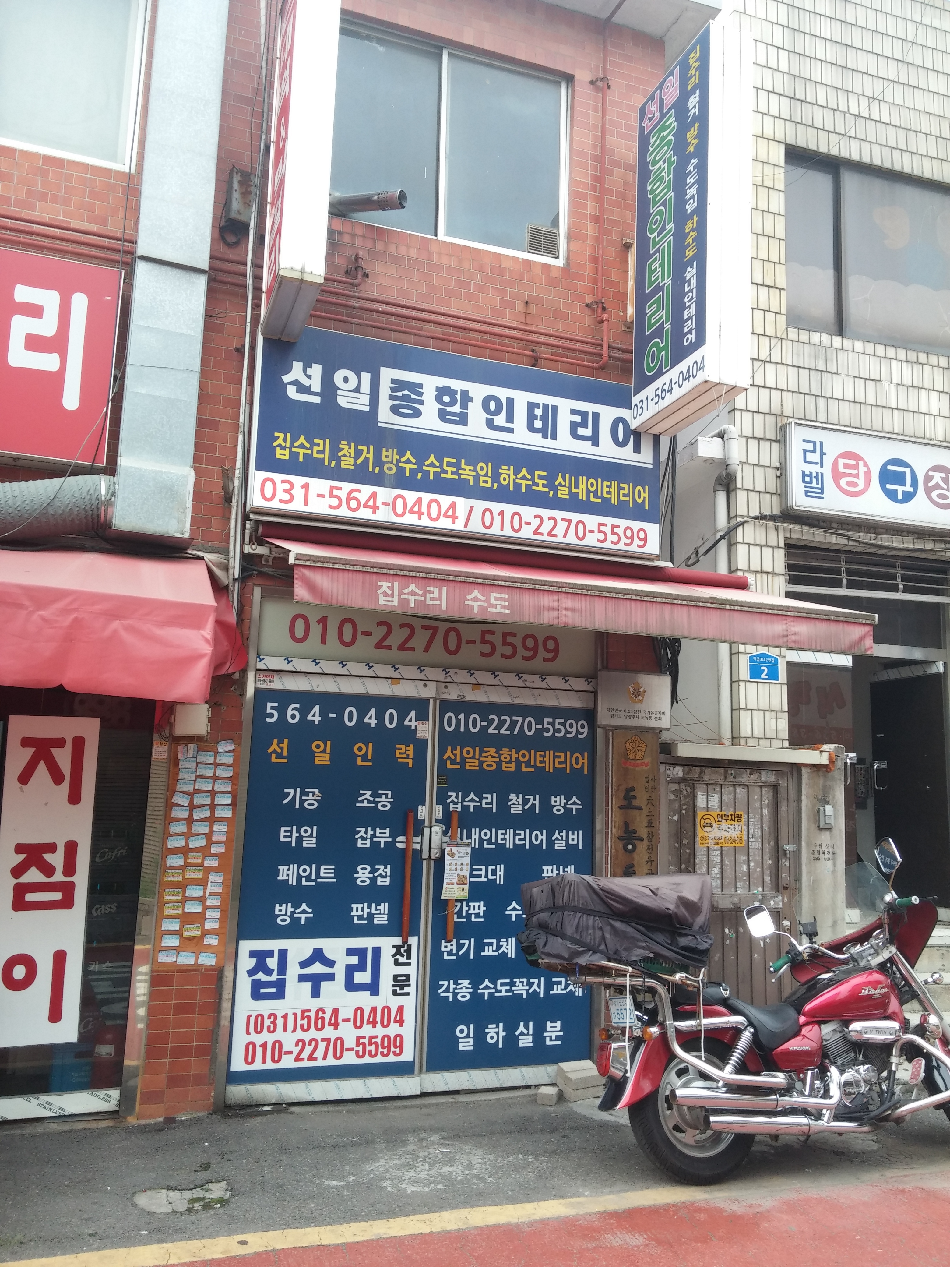 선일 종합 인테리어