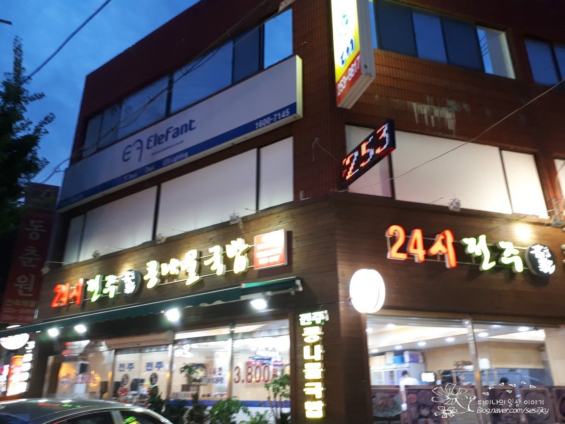 전주명가콩나물국밥 대전점