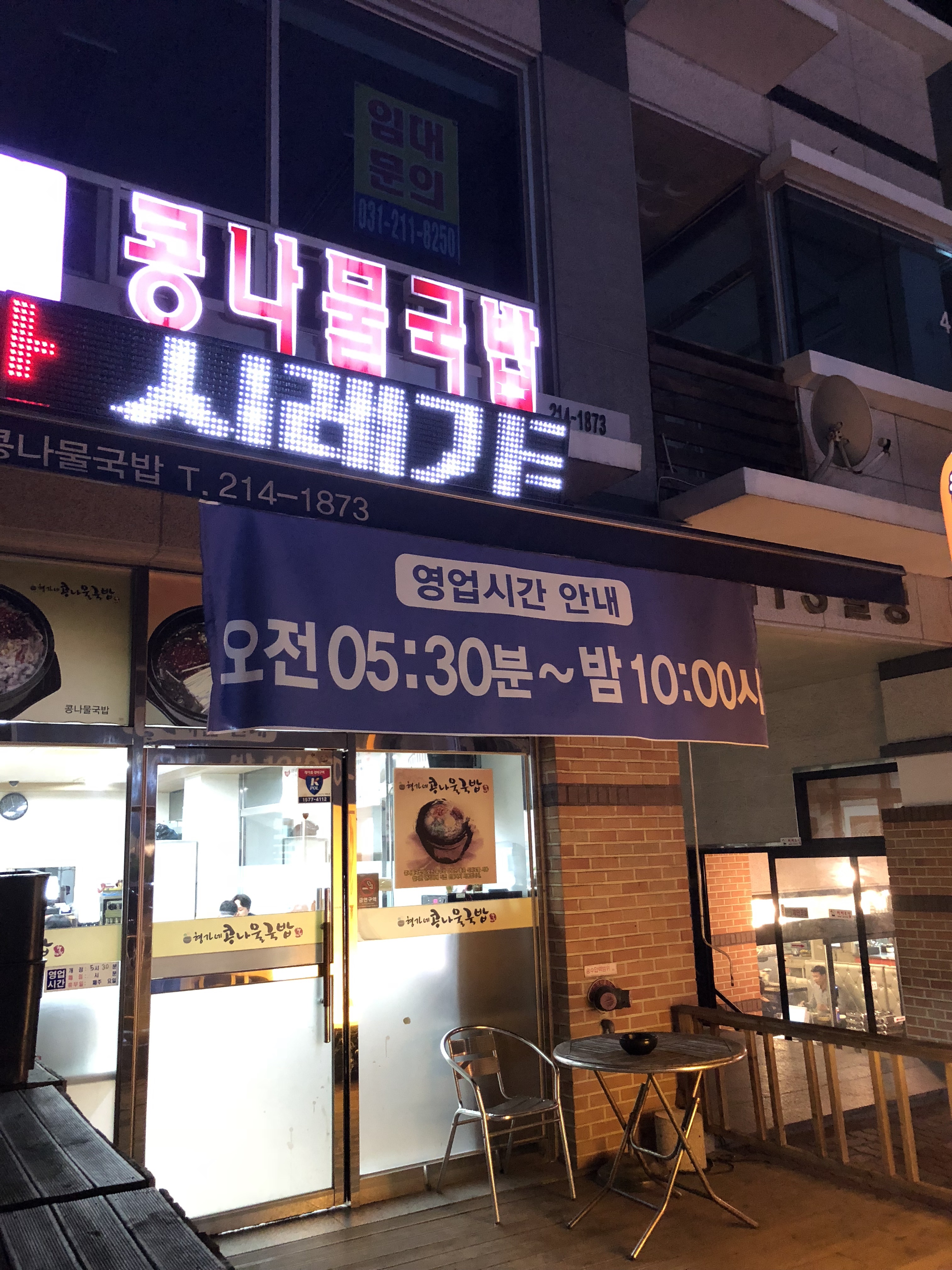 형가네콩나물국밥