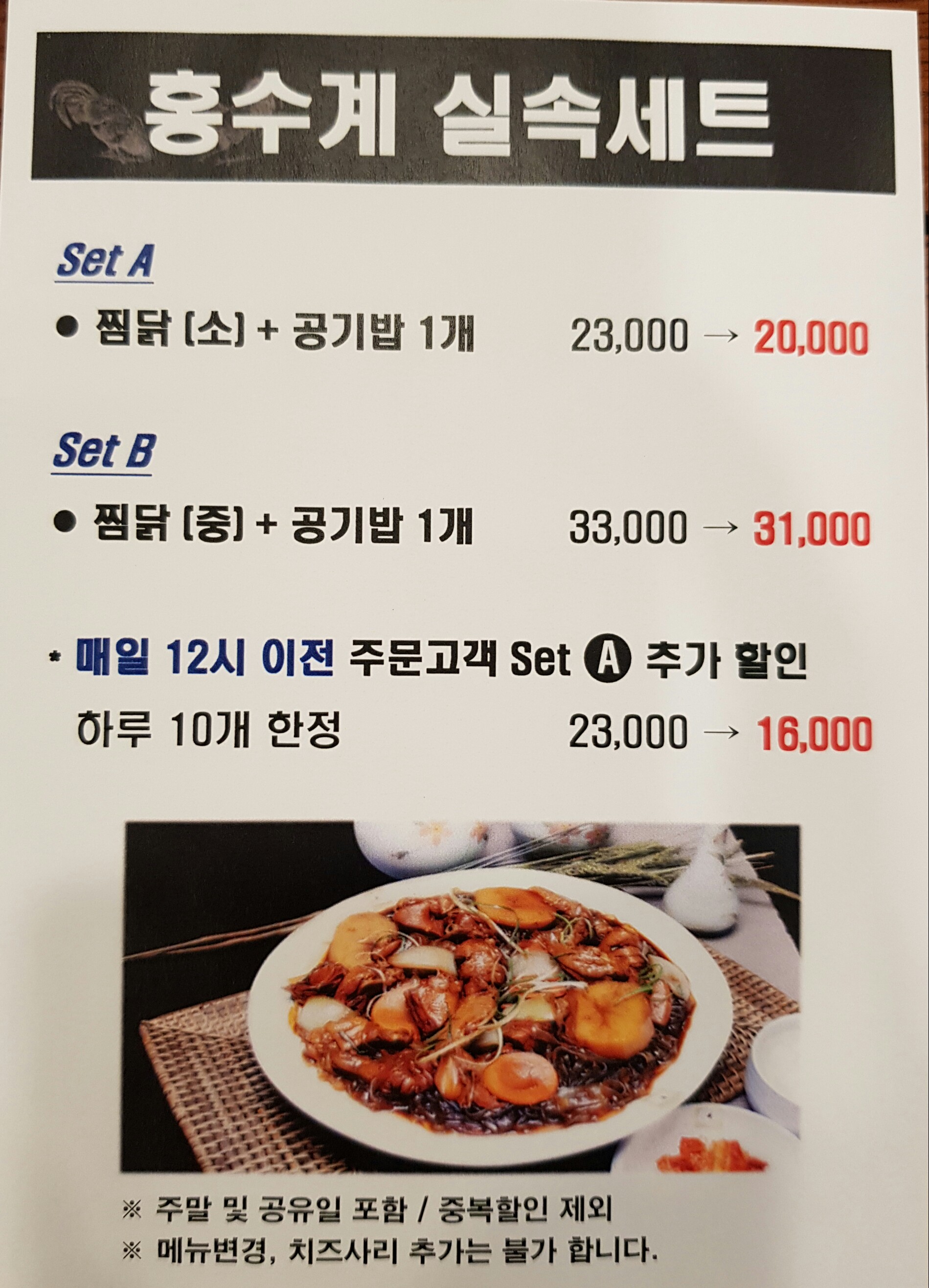홍수계찜닭