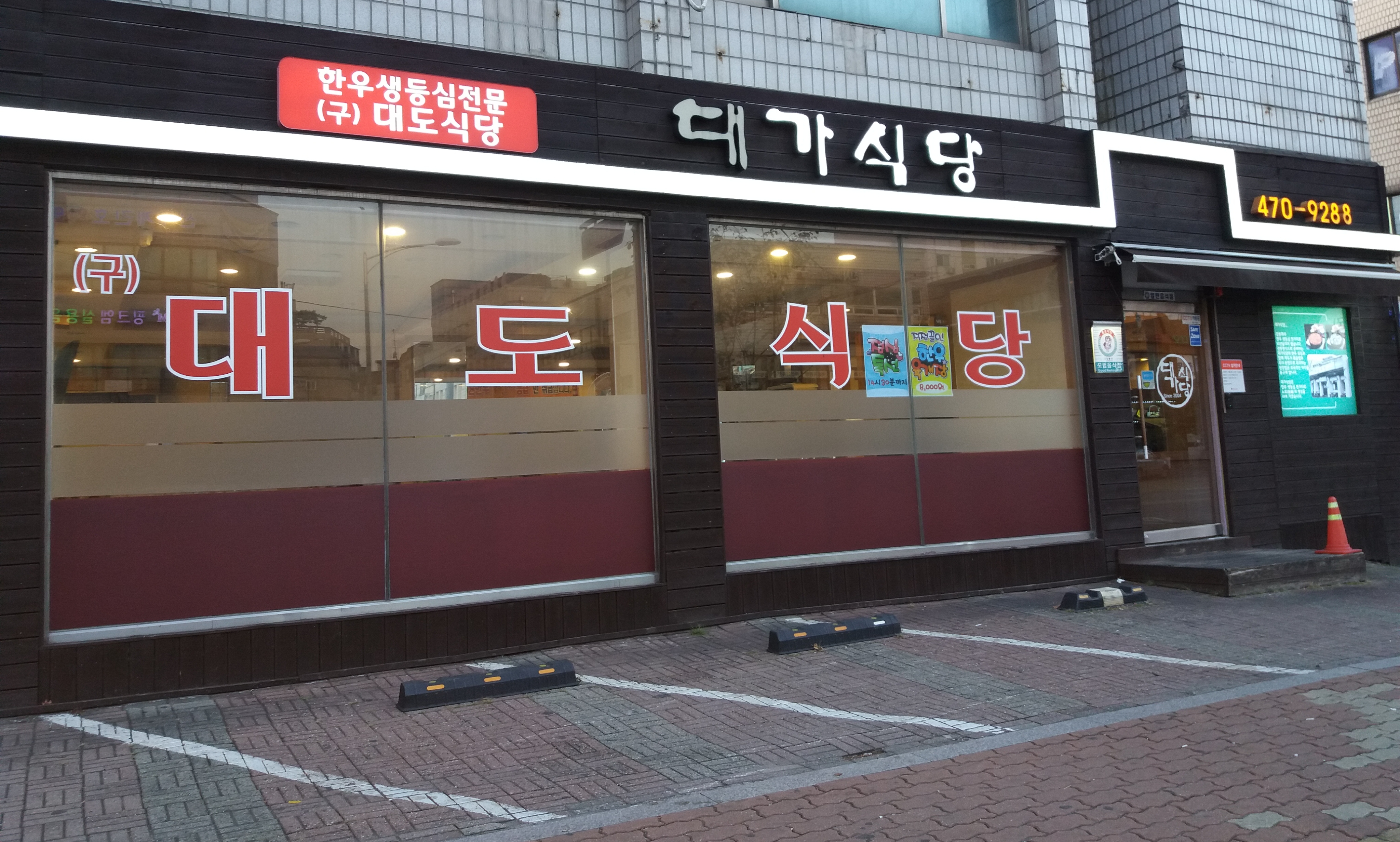 대가식당