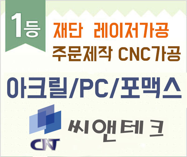 씨앤테크