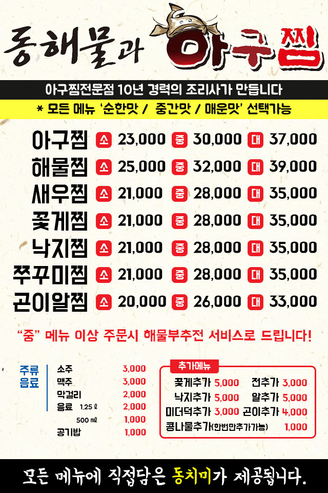 동해물과아구찜