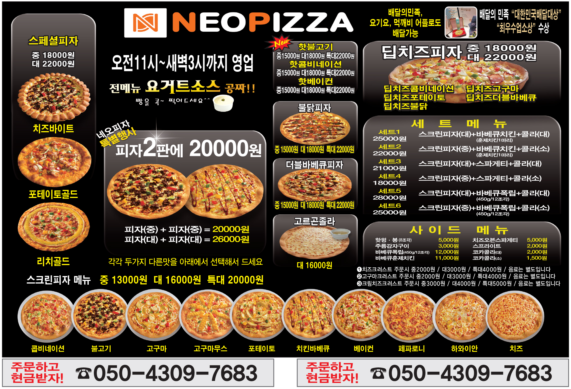 네오피자 현풍테크노점