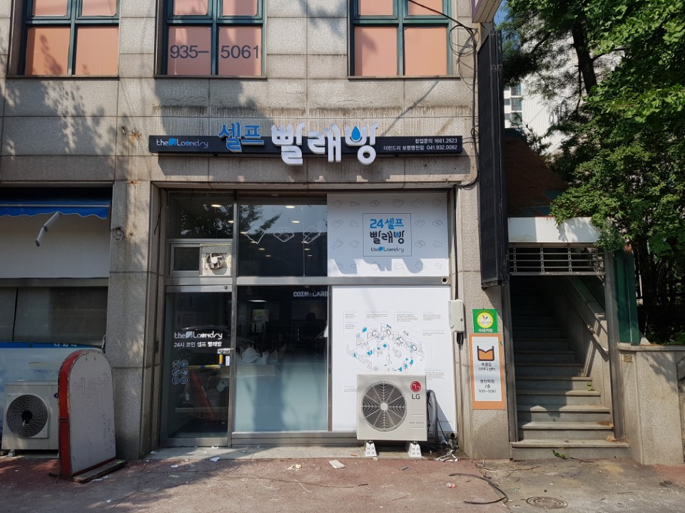 더런드리 셀프빨래방 보령명천점