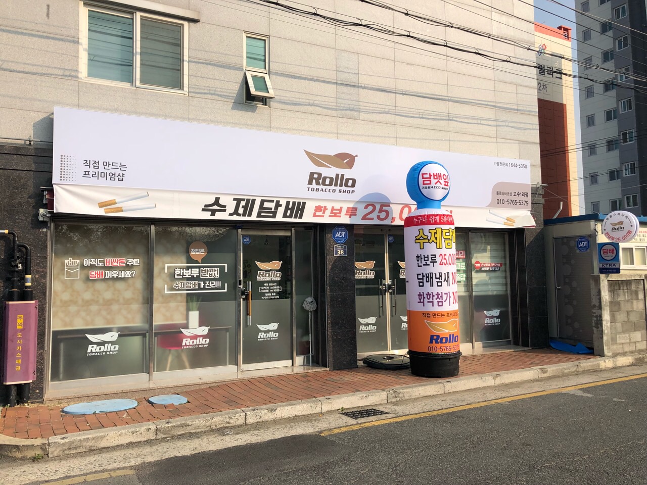 롤로타바코 고수1리점