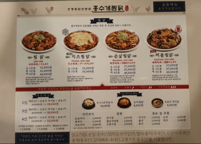홍수계찜닭