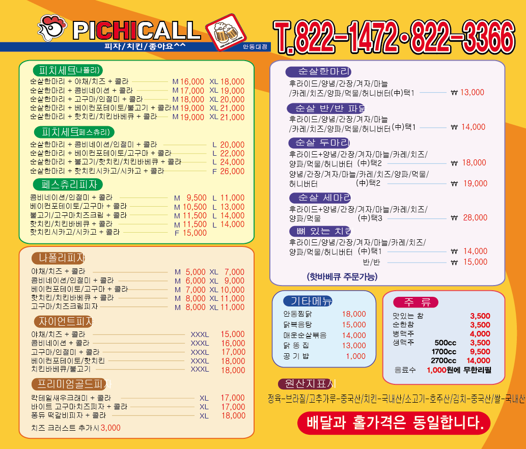 피치콜 안동대점