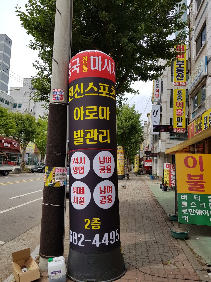 포승아로마샵 photo 2