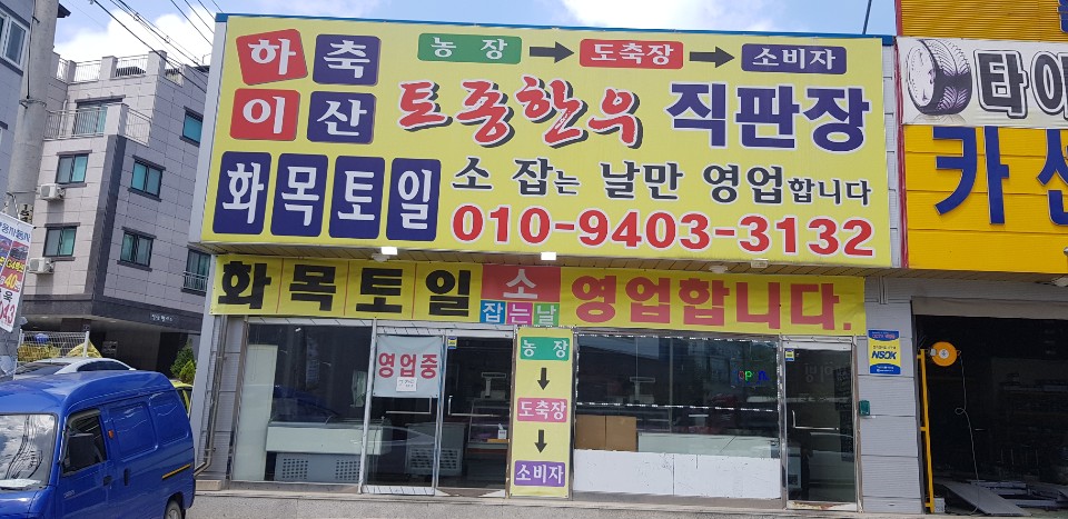 하이축산